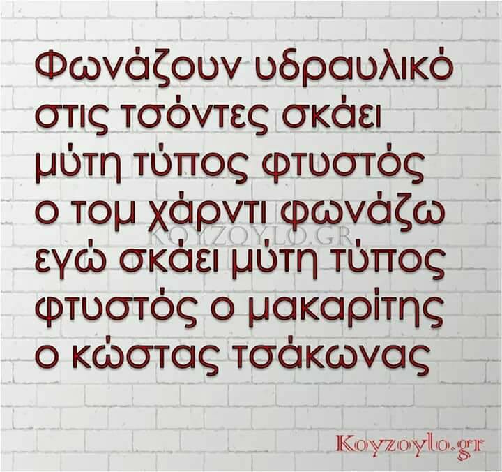 Τα yolo της Πέμπτης