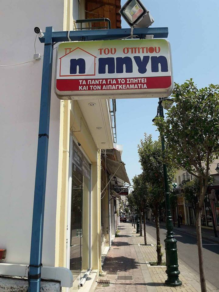 Τα yolo της Πέμπτης