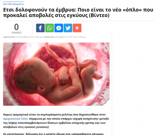 Το εμβόλιο της γρίπης προκαλεί αποβολές στις εγκύους; 