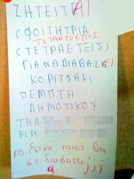 Τα yolo της Παρασκευής