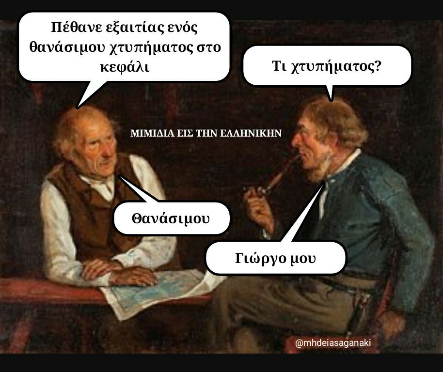 Τα yolo του Σαββάτου