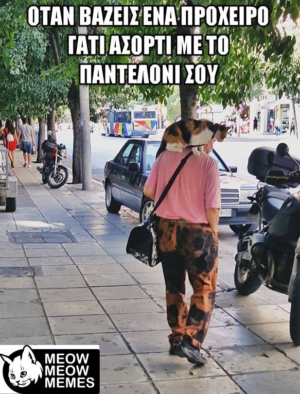 Τα yolo του Σαββάτου