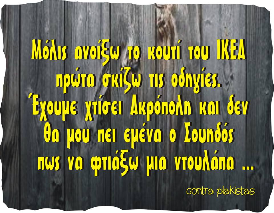 Τα yolo της Δευτέρας