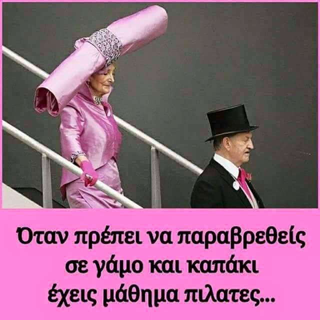 Τα yolo της Δευτέρας