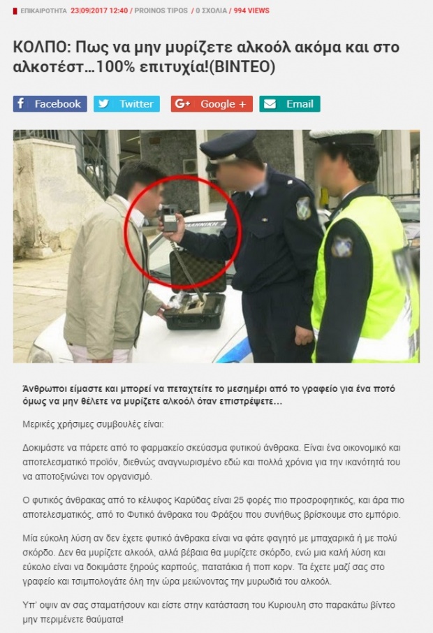 Υπάρχει κόλπο για να ξεγελάσετε το αλκοτέστ; (ένας επικίνδυνος μύθος) 