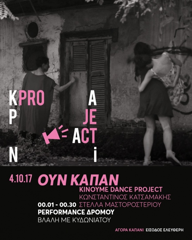  Οι γειτονιές αξίζει να ζωντανεύουν 