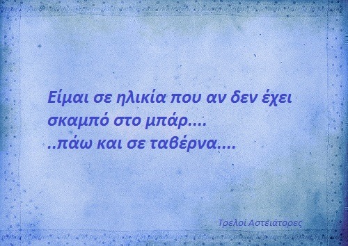 Τα yolo της Τρίτης Τα yolo της Τρίτης