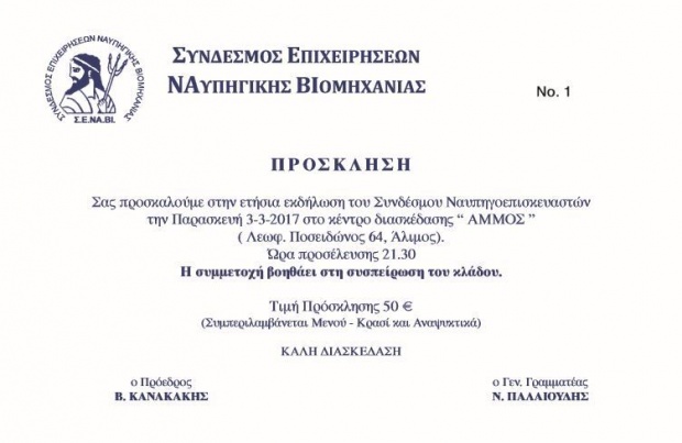 Χόρεψε ο Κουρουμπλής στη γιορτή του πλοιοκτήτη του Αγία Ζώνη ΙΙ; 