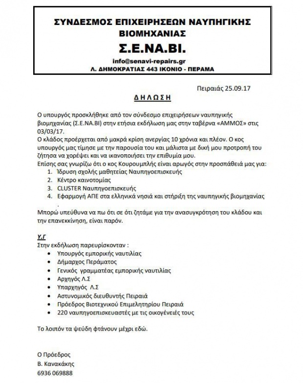 Χόρεψε ο Κουρουμπλής στη γιορτή του πλοιοκτήτη του Αγία Ζώνη ΙΙ; 