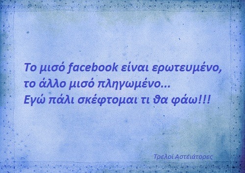 Τα yolo της Τετάρτης