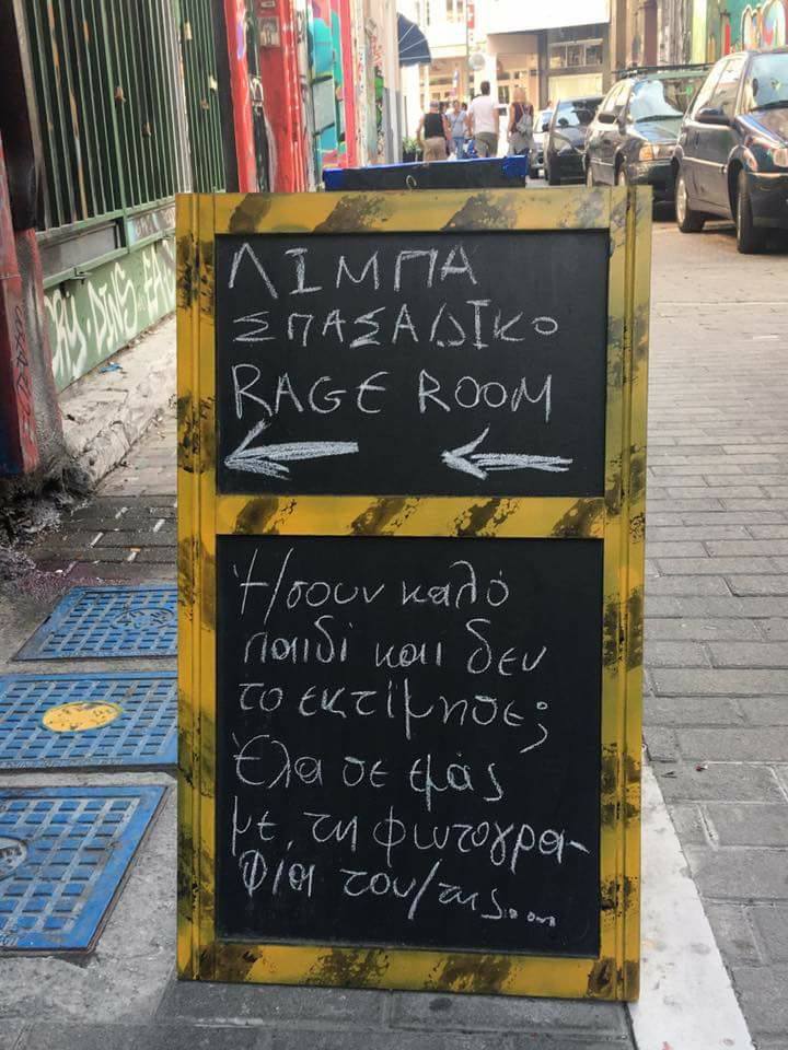 Τα yolo της Τετάρτης