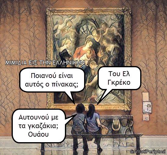 Τα yolo της Τετάρτης