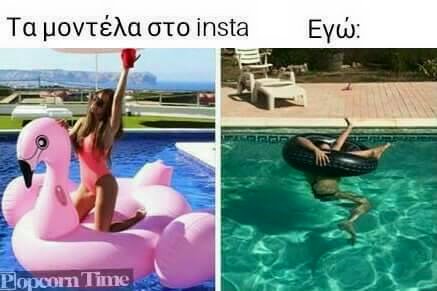 Τα yolo της Τετάρτης