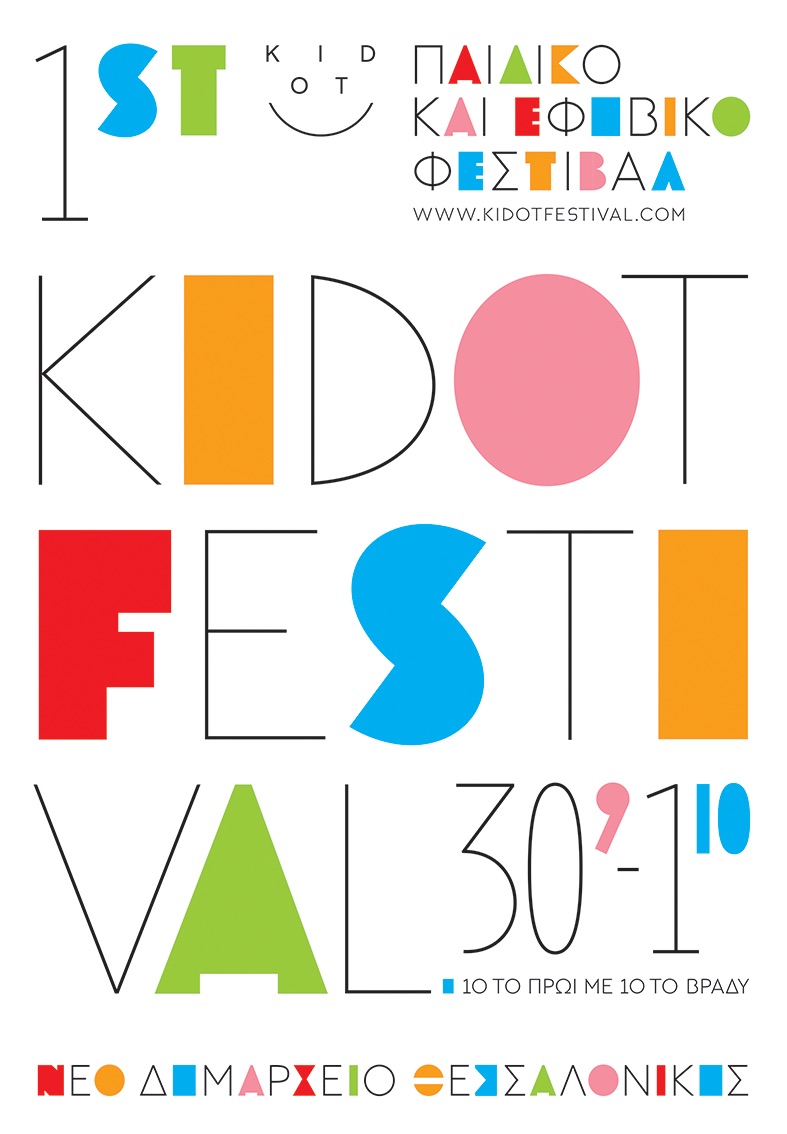 Θα πας στο 1st Kidot Festival - Παιδικό και Εφηβικό Φεστιβάλ!