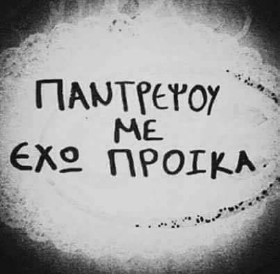 Τα yolo της Πέμπτης