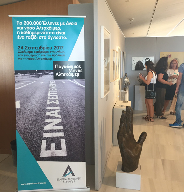 Aφιέρωμα στη μνήμη, την ενημέρωση και την πρόληψη, από την Εταιρεία Alzheimer Αθηνών