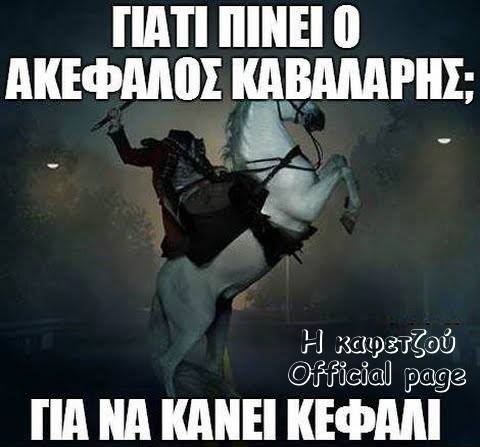 Τα yolo της Παρασκευής