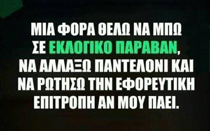 Τα yolo της Παρασκευής