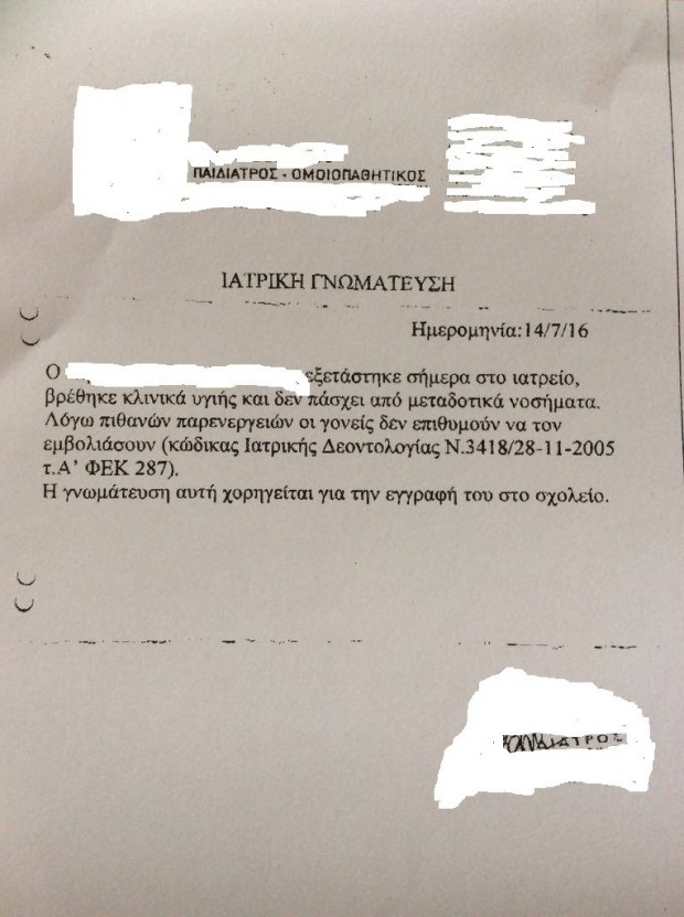 Μάστιγα οι ψεύτικες βεβαιώσεις για τους εμβολιασμούς Μάστιγα οι ψεύτικες βεβαιώσεις για τους εμβολιασμούς