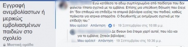 Μάστιγα οι ψεύτικες βεβαιώσεις για τους εμβολιασμούς Μάστιγα οι ψεύτικες βεβαιώσεις για τους εμβολιασμούς