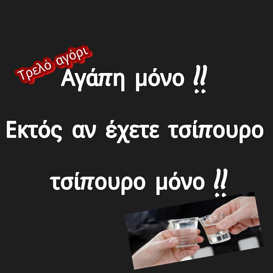 Τα yolo του Σαββάτου