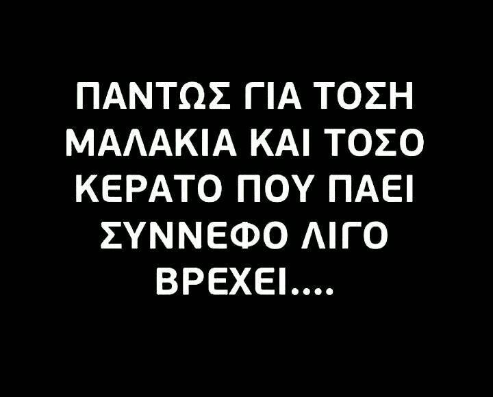 Τα yolo του Σαββάτου