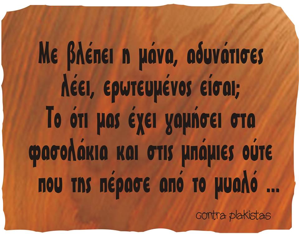 Τα yolo της Κυριακής