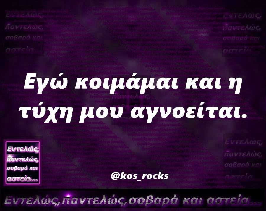 Τα yolo της Κυριακής