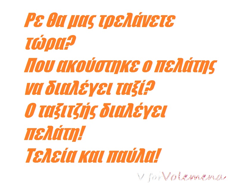 Τα yolo της Δευτέρας Τα yolo της Δευτέρας