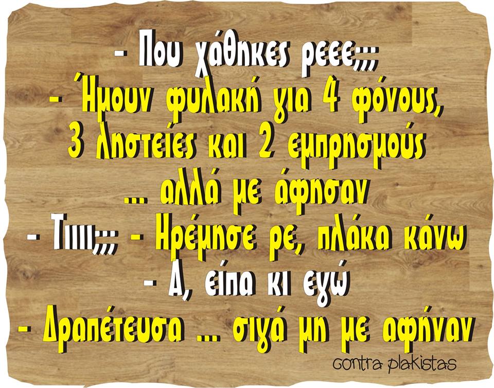 Τα yolo της Δευτέρας Τα yolo της Δευτέρας