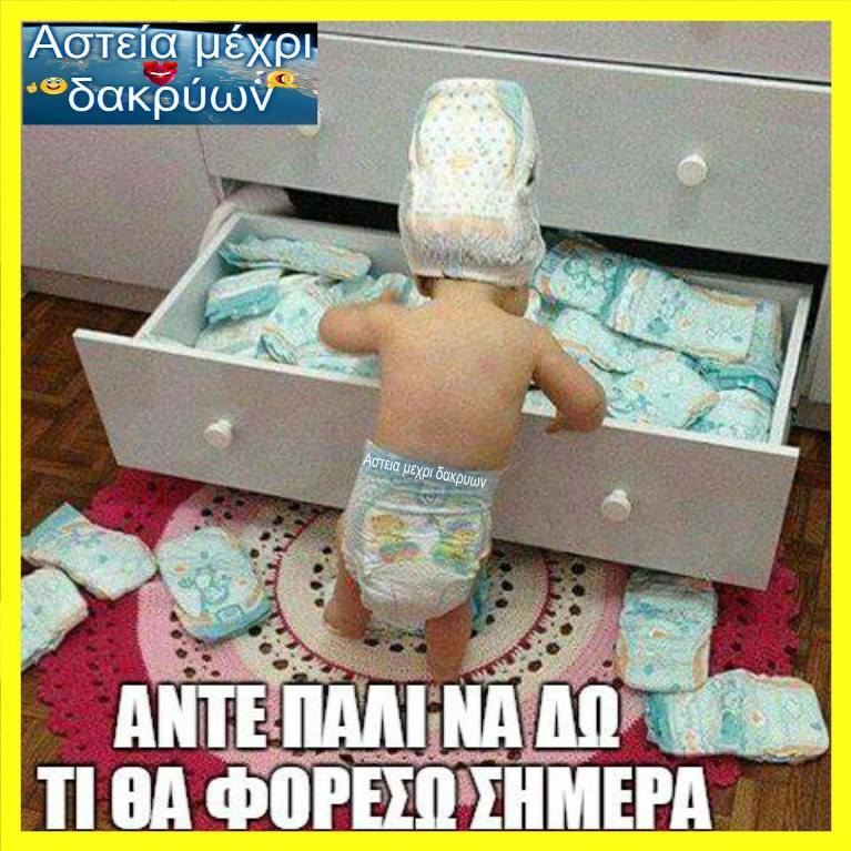 Τα yolo της Τρίτης