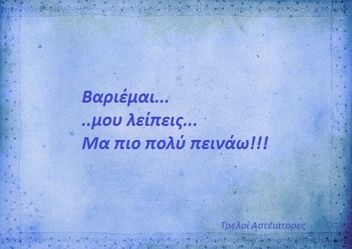 Τα yolo της Τρίτης