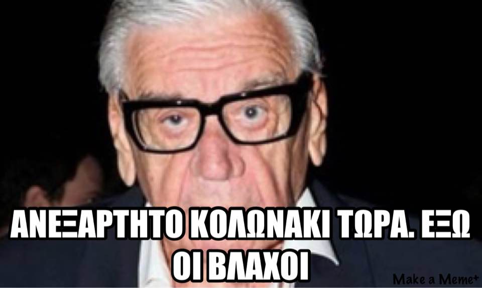 Τα yolo της Τρίτης