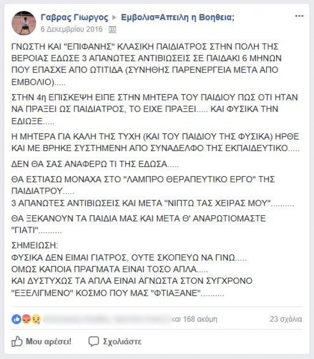 Ο διαχειριστής της μεγαλύτερης αντιεμβολιαστικής ομάδας στο ΣΚΑΪ Ο διαχειριστής της μεγαλύτερης αντιεμβολιαστικής ομάδας στο ΣΚΑΪ