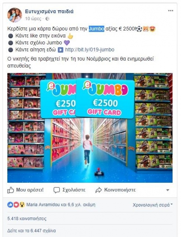 Νέος ψεύτικος διαγωνισμός στο fb με «δώρο» 2500€ Νέος ψεύτικος διαγωνισμός στο fb με «δώρο» 2500€