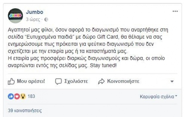 Νέος ψεύτικος διαγωνισμός στο fb με «δώρο» 2500€ Νέος ψεύτικος διαγωνισμός στο fb με «δώρο» 2500€