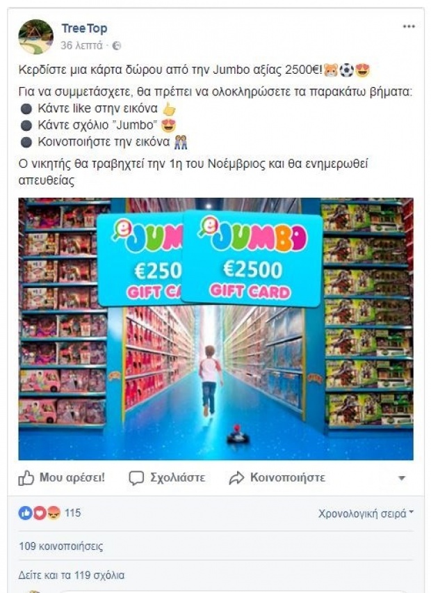 Νέος ψεύτικος διαγωνισμός στο fb με «δώρο» 2500€ Νέος ψεύτικος διαγωνισμός στο fb με «δώρο» 2500€