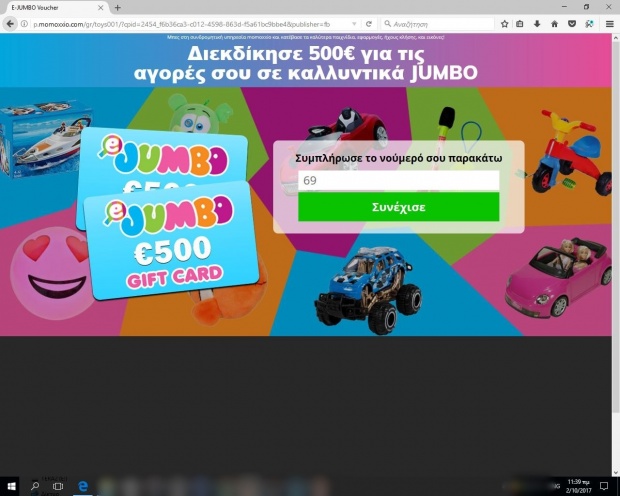 Νέος ψεύτικος διαγωνισμός στο fb με «δώρο» 2500€ Νέος ψεύτικος διαγωνισμός στο fb με «δώρο» 2500€