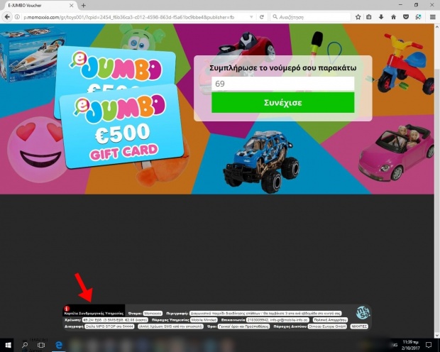 Νέος ψεύτικος διαγωνισμός στο fb με «δώρο» 2500€ Νέος ψεύτικος διαγωνισμός στο fb με «δώρο» 2500€