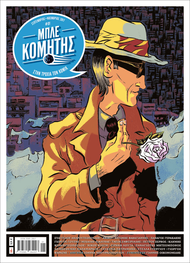 Μπλε Κομήτης Μπλε Κομήτης