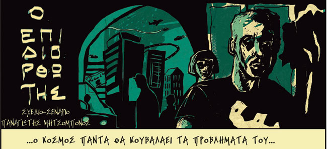 Επιδιορθωτής - Παναγιώτη Μητσιμπόνου Επιδιορθωτής - Παναγιώτη Μητσιμπόνου