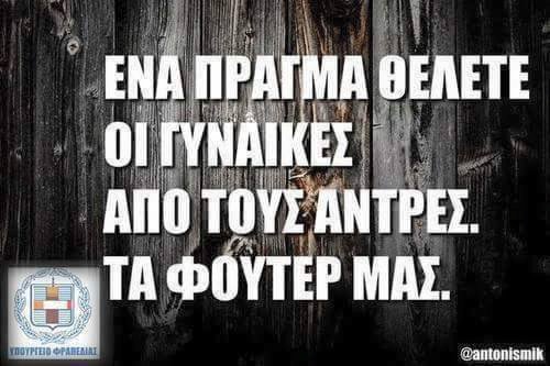 Τα yolo της Πέμπτης