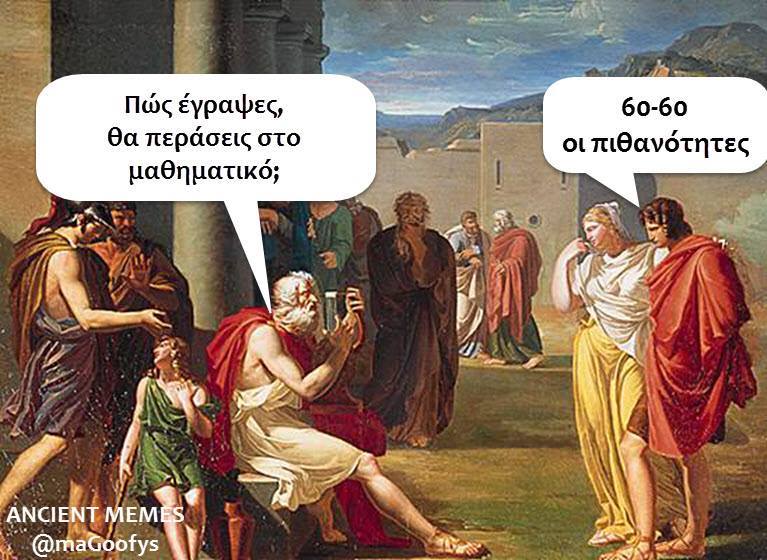 Τα yolo της Πέμπτης