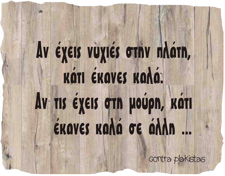 Τα yolo της Πέμπτης