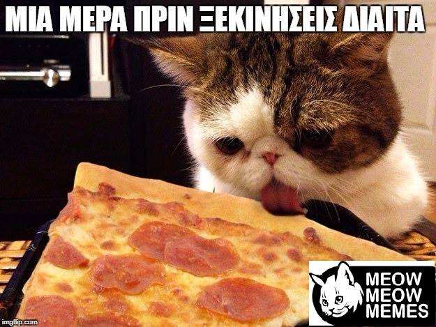 Τα yolo της Πέμπτης