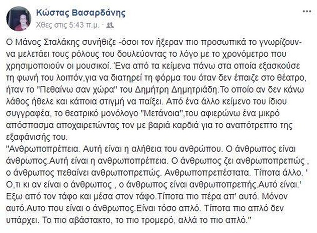 Μάνος Σταλάκης