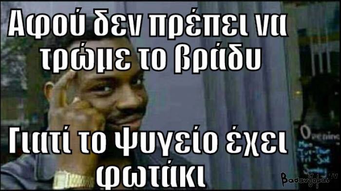 Τα YOLO της Παρασκευής