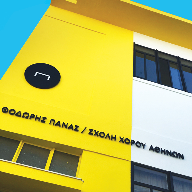 Μάθημα χορού εκεί που βάζουν ψηλά τον πήχη