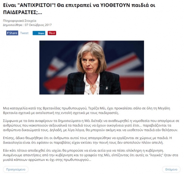 Θα επιτραπούν υιοθεσίες παιδιών από παιδεραστές;