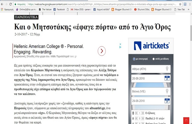 «Και ο Μητσοτάκης "έφαγε πόρτα" από το Άγιο Όρος»